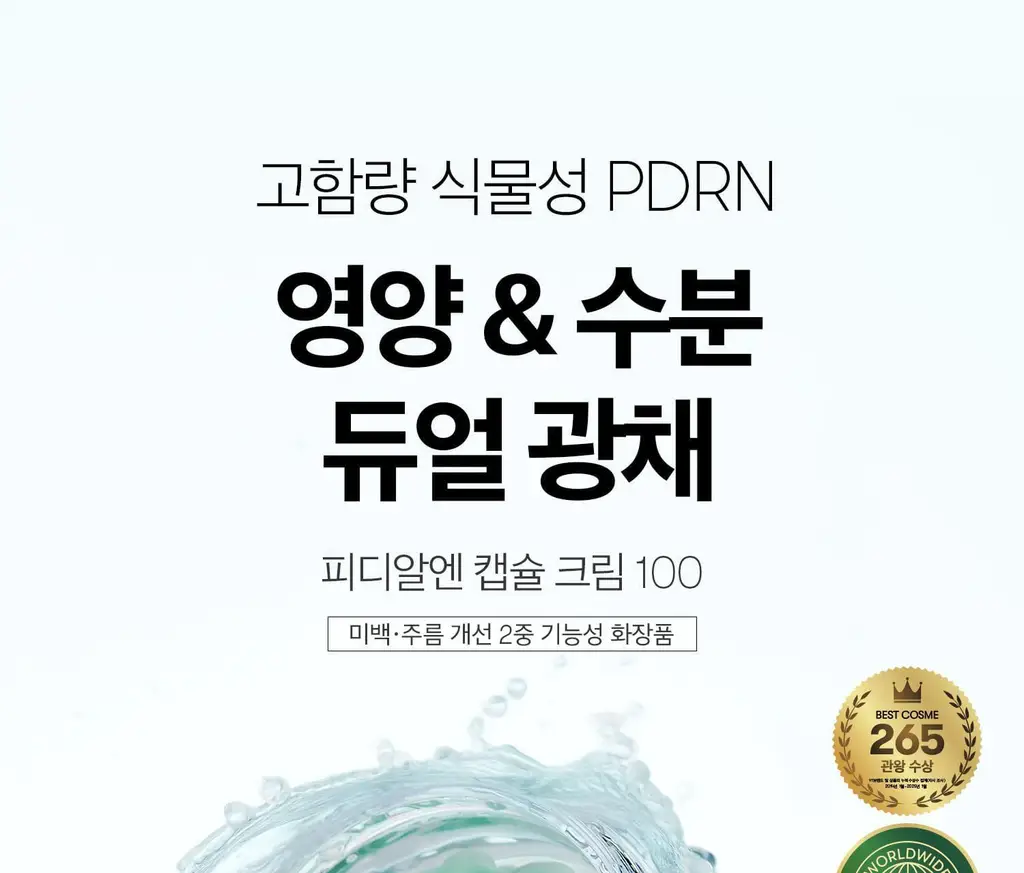 [영서PICK][영양보습] VT 피디알엔 캡슐크림 100 50ml 상세페이지 2